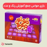 بازی حواس جمع آموزش رنگ و عدد