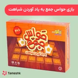 بازی حواس جمع به یاد آوردن شباهت