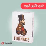 بازی فکری کوره