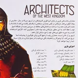 راهنمای بازی ارشیتکت های امپراتوری غرب