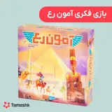 بازی فکری آمون رع