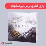 بازی فکری بری بیرمنگهام