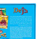 دستورالعمل بازی فکری دژ