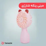 مینی پنکه‌ شارژی خرگوشی