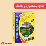 بازی بسکتبال پایه دار