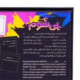 بازی ایرانی پی شوم