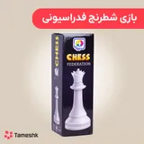 بازی شطرنج فدراسیونی
