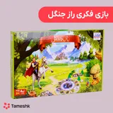 بازی فکری راز جنگل