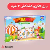 بازی فکری کشاکش دو نفره