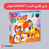 بازی فکری گارنت Garnet هوگر
