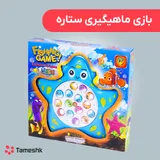 بازی ماهیگیری ستاره