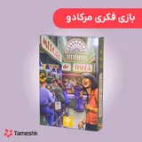 بازی فکری مرکادو