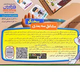 بازی آموزشی فکرآوران مدل مشاغل سه بعدی سخنگو