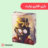 بازی فکری وارث