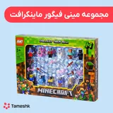 مجموعه مینی فیگور ماینکرافت