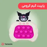 پاپیت گیم کرومی
