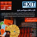بازی فکری Exit قتل در قطار سریع السیر