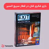 بازی فکری قتل در قطار سریع السیر