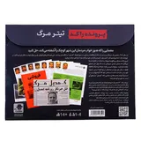 بازی فکری پرونده تیتر مرگ