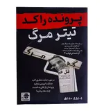 خرید بازی معمایی پرونده تیتر مرگ