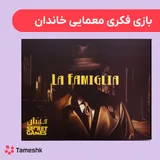 بازی فکری معمایی خاندان