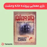 بازی معمایی پرونده خانه وحشت