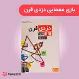 بازی معمایی دزدی قرن