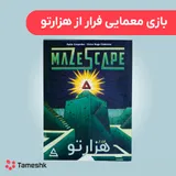 بازی معمایی فرار از هزارتو