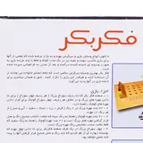 بازی فکر بکر