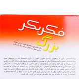 توضیحات بازی فکر بکر