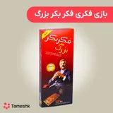 بازی فکری فکر بکر بزرگ