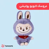 عروسک پولیشی لابوبو