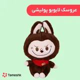 عروسک پولیشی لابوبو