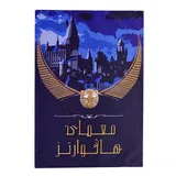 بازی فکری پرونده هاگوارتز