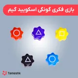 بازی یه قول دو قول اسکویید گیم