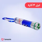 لیزر 4 کاره آبی رنگ