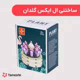 ساختنی ال ایکس گلدان