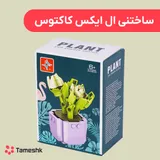 ساختنی ال ایکس کاکتوس
