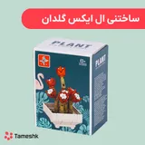 ساختنی ال ایکس گلدان