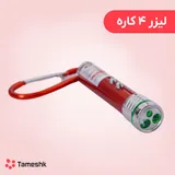 لیزر 4 کاره قرمز رنگ
