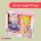 عروسک لابوبو با وسایل
