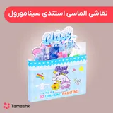 نقاشی الماسی استندی سینامورول