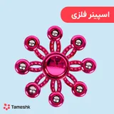 اسپینر فلزی