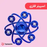 اسپینر فلزی