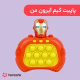 پاپیت گیم آیرون من