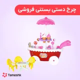 چرخ دستی بستنی فروشی