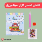 نقاشی الماسی کارتی سینامورول