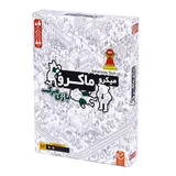 بازی فکری میکور ماکرو سری بازی مرگ