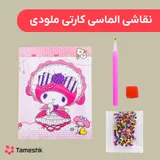 نقاشی الماسی کارتی ملودی