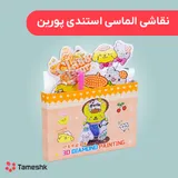 نقاشی الماسی استندی پورین